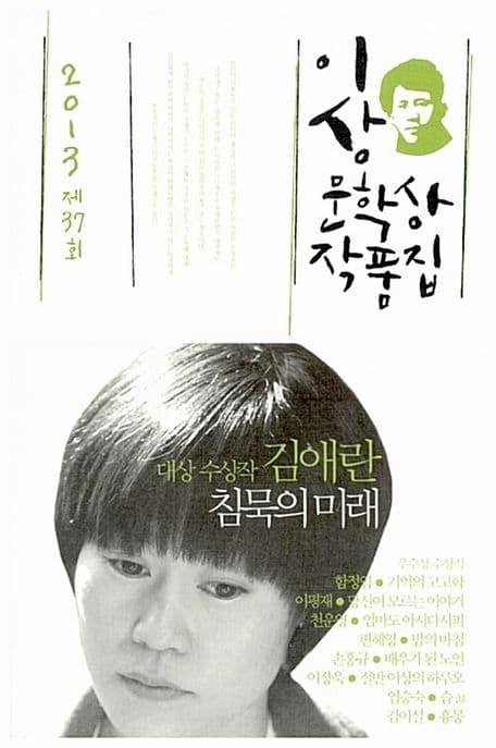 이상문학상 작품집 표지