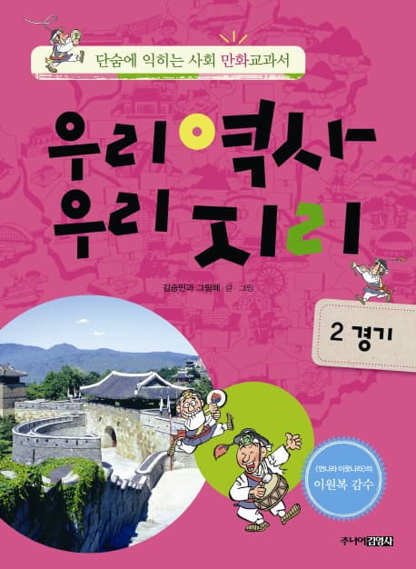 (만화) 우리역사 우리지리 표지