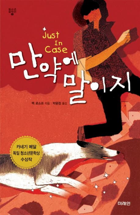 만약에 말이지 표지