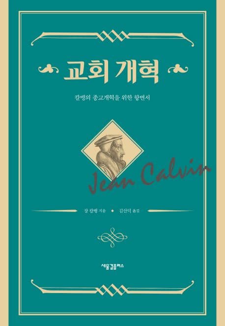 교회 개혁 표지