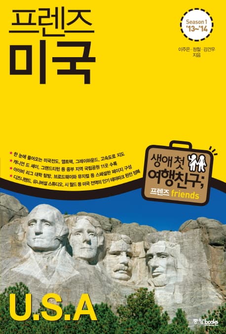 (프렌즈) 미국  : season1 '13~'14 표지