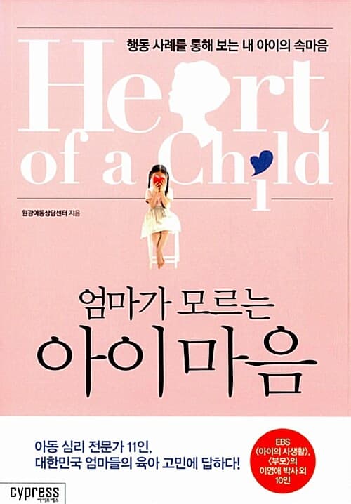 엄마가 모르는 아이마음 표지