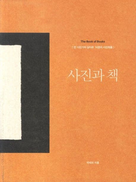 사진과 책 표지