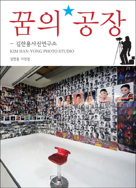 꿈의 공장 표지