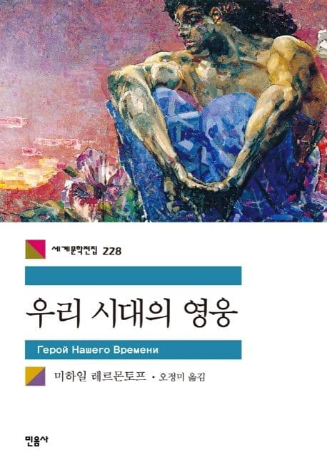 우리 시대의 영웅 표지