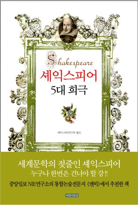 셰익스피어 5대 희극 표지