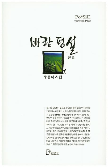 바람 평설 표지