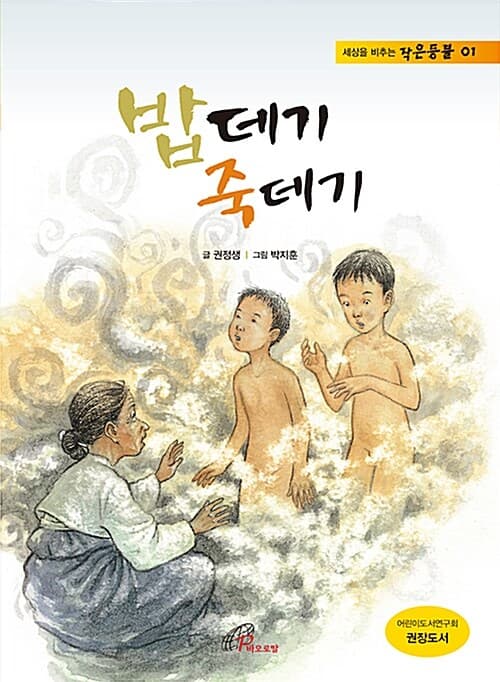 밥데기 죽데기 표지