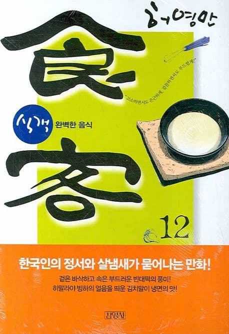 식객 12 표지