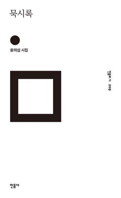 묵시록 표지