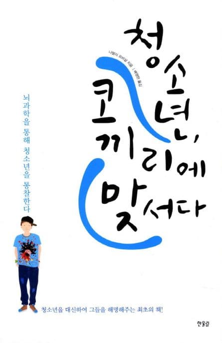 청소년,코끼리에 맞서다 표지