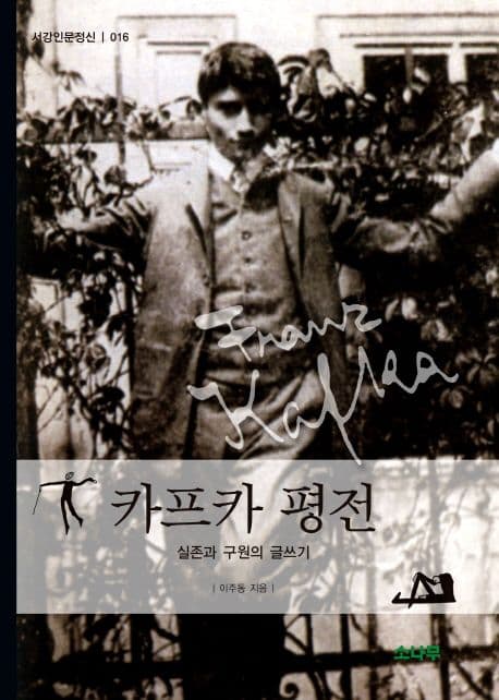 카프카평전 표지