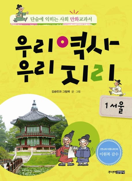 (만화)우리역사 우리지리 표지
