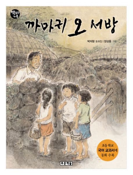 까마귀 오서방 표지