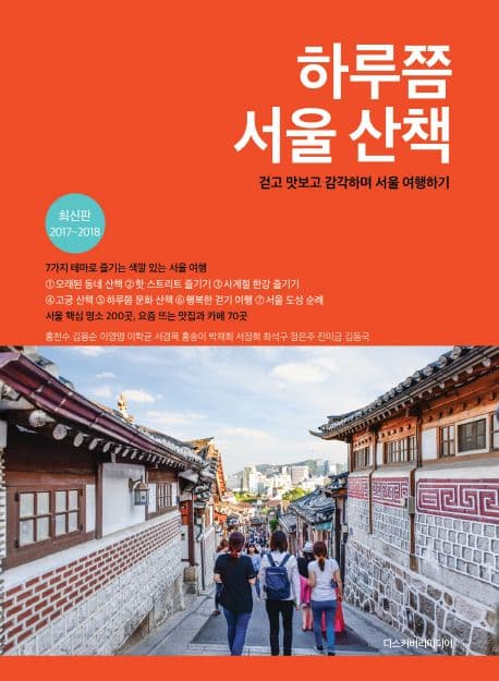 하루쯤 서울 산책 표지