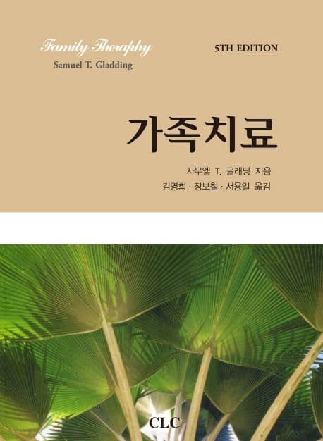 가족치료 표지