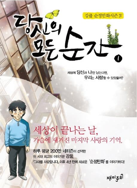 당신의 모든순간 1 표지