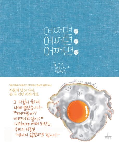 어쩌면, 어쩌면, 어쩌면 표지