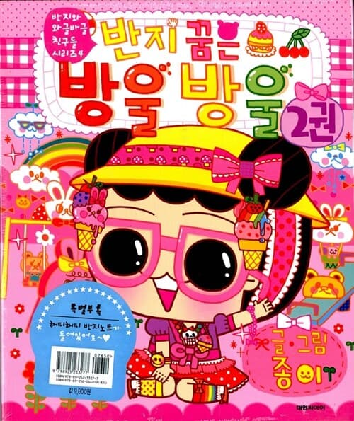 반지 꿈은 방울방울 2권 표지