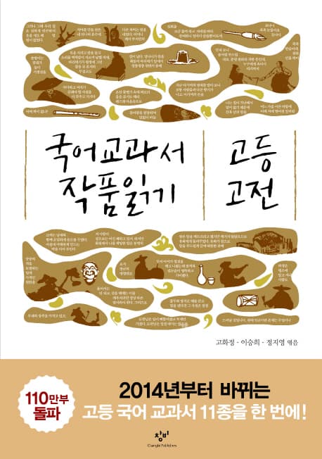 국어 교과서 작품 읽기. 고등 고전 표지