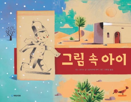 그림 속 아이 표지