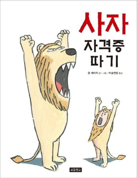 사자 자격증 따기 표지