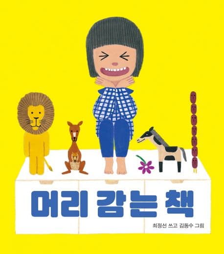 머리 감는 책 표지
