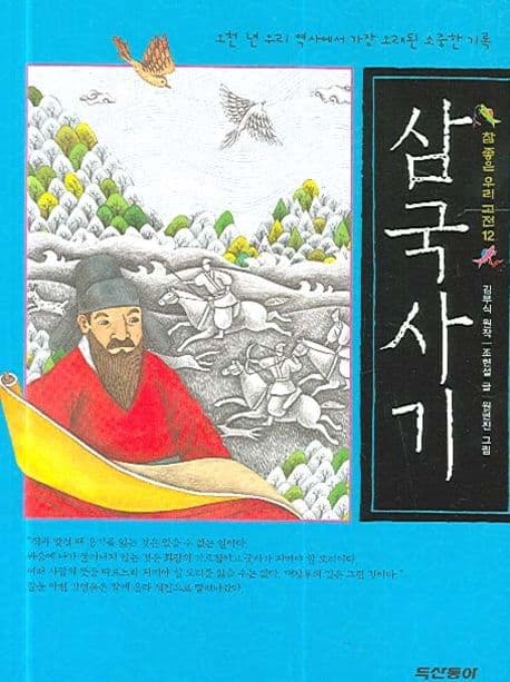 삼국사기 표지