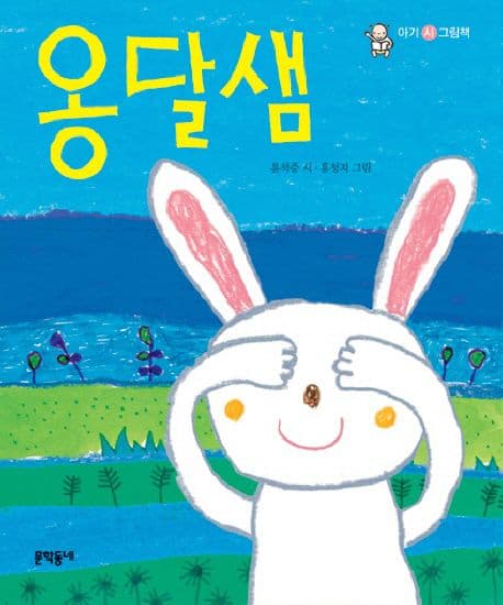 옹달샘 표지