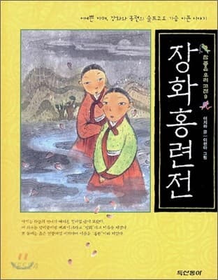 장화홍련전 표지