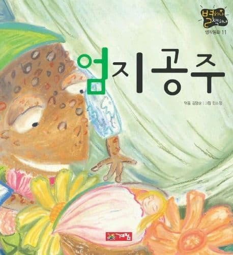 엄지공주 표지
