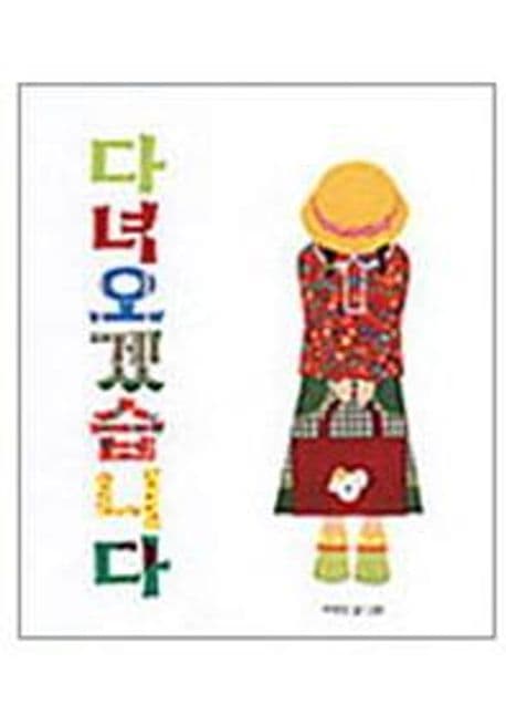 다녀오겠습니다 표지