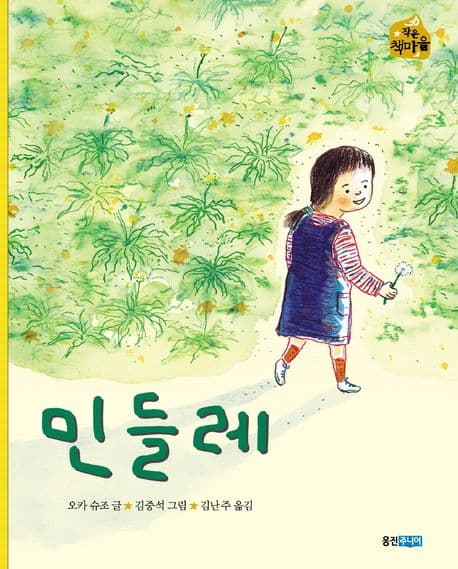 민들레 표지