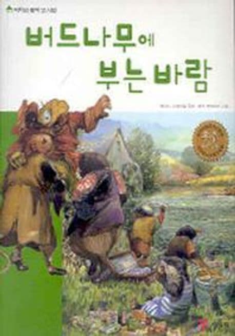 버드나무에 부는 바람 표지