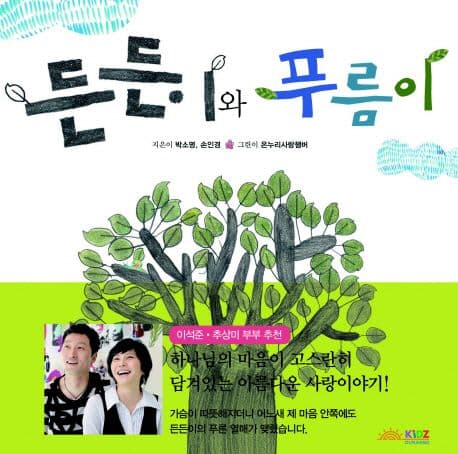 든든이와 푸름이 표지