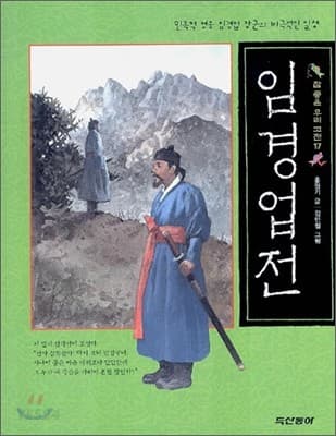 임경업전 표지