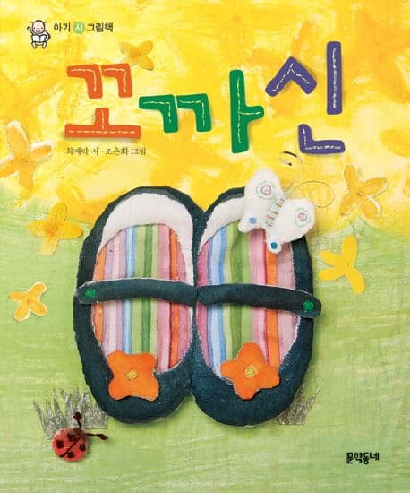 꼬까신 표지