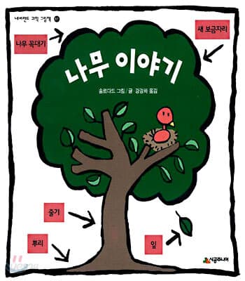 나무 이야기 표지