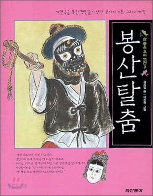 봉산탈춤 표지