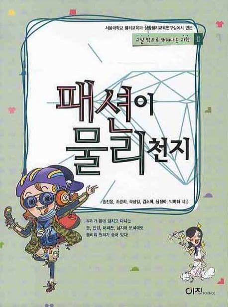 패션이 물리천지 표지