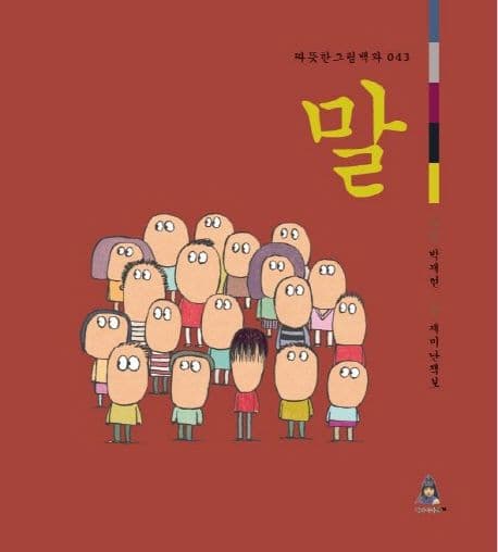 말 표지
