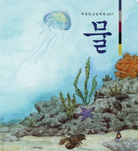 물 표지