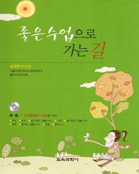 좋은 수업으로 가는길 표지