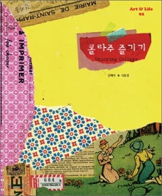 콜라주 즐기기 표지
