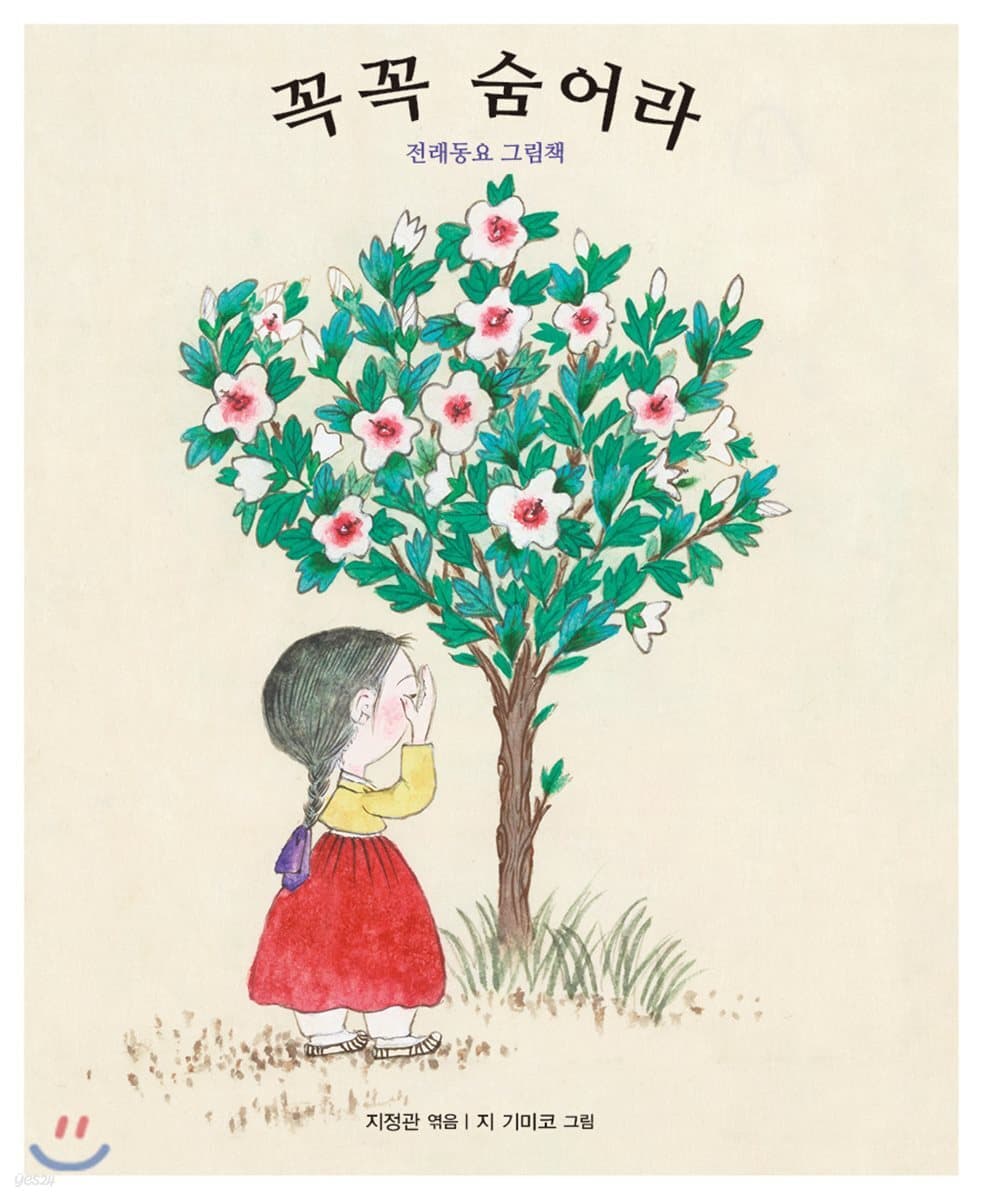 꼭꼭 숨어라 표지
