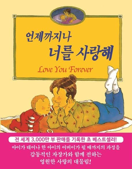 언제까지나 너를 사랑해 표지