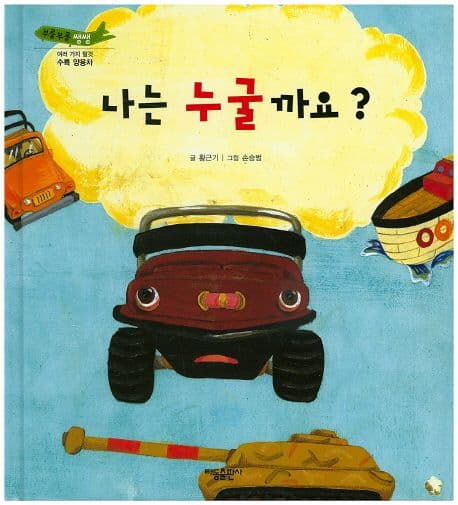 나는 누굴까요? 표지