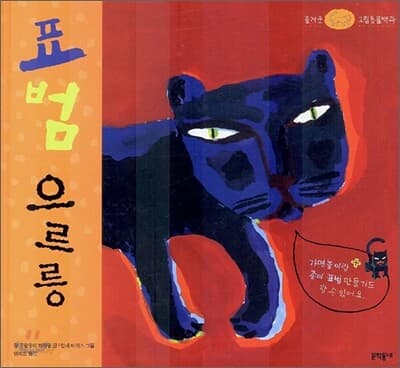 표범 으르릉 표지