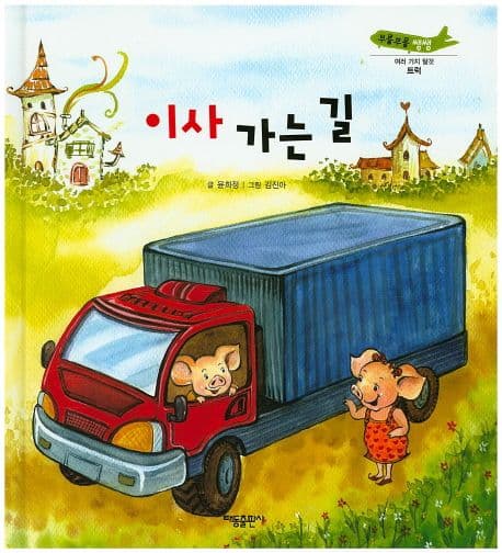 이사 가는 길 표지