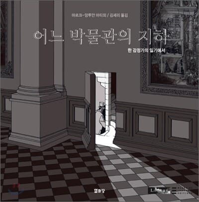 어느 박물관의 지하 표지